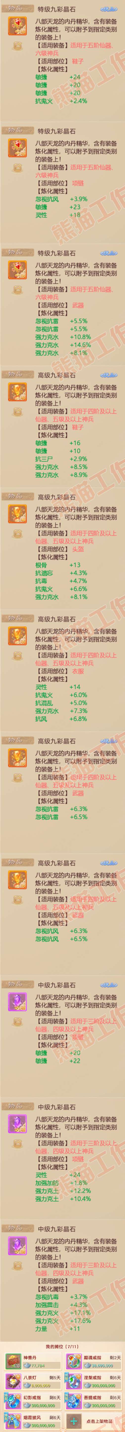 34573大话西游账号详情图10