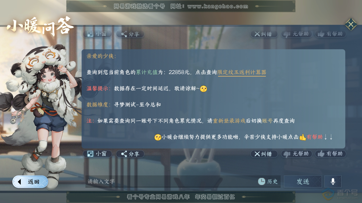 NSH224789逆水寒手游账号详情图58