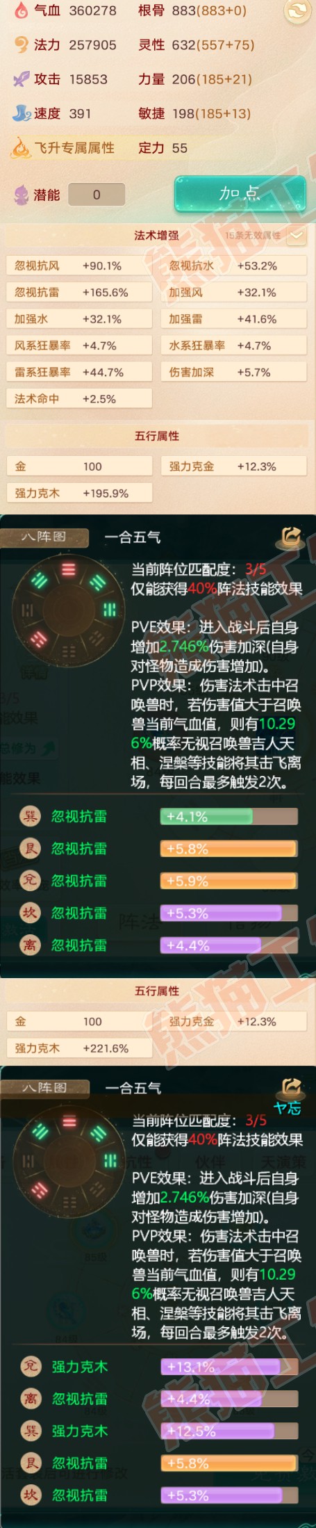 76066大话西游账号详情图2