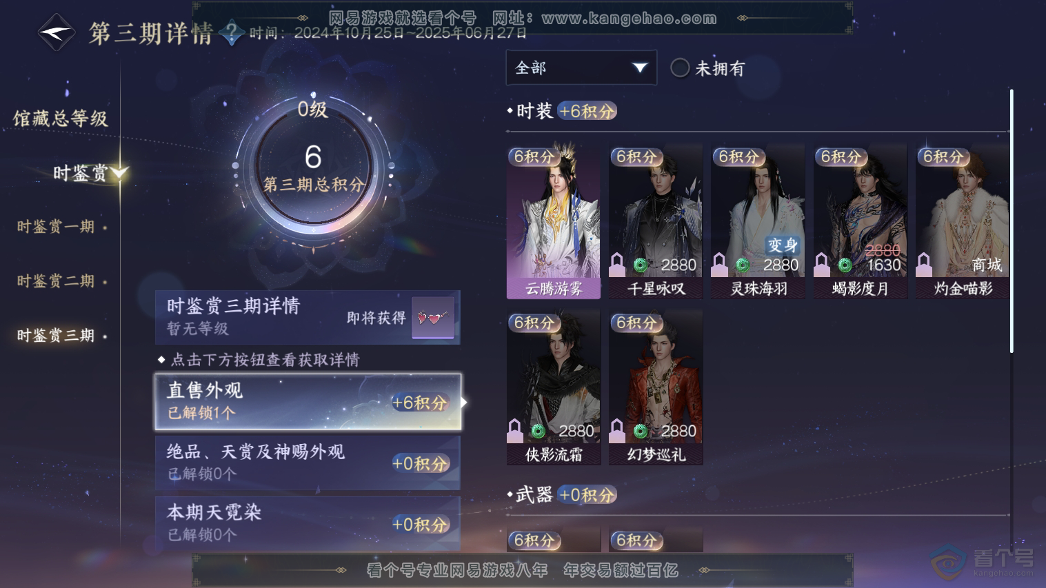 NSH224791逆水寒手游账号详情图20 NSH224791逆水寒手游账号详情图20