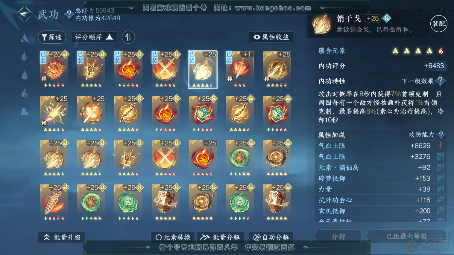NSH224791逆水寒手游账号详情图26 NSH224791逆水寒手游账号详情图26