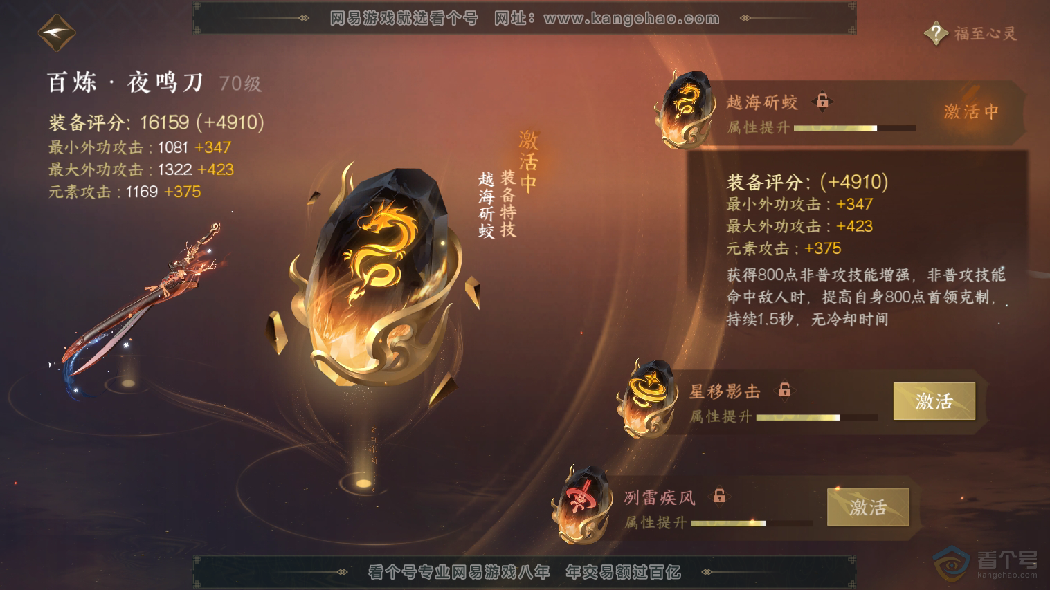 NSH224791逆水寒手游账号详情图28 NSH224791逆水寒手游账号详情图28