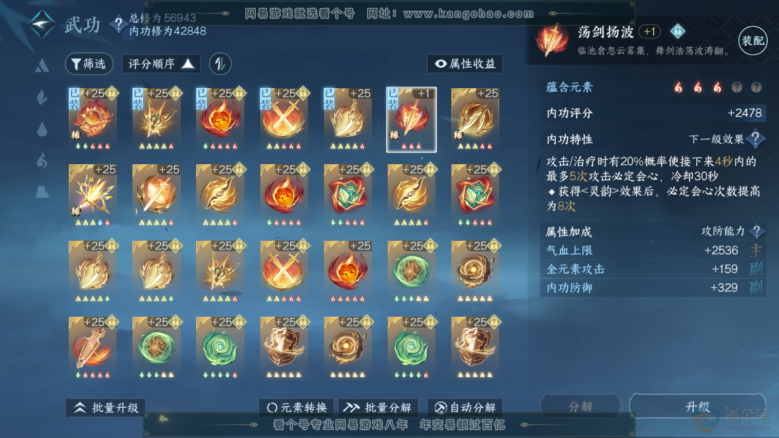 NSH224791逆水寒手游账号详情图27 NSH224791逆水寒手游账号详情图27