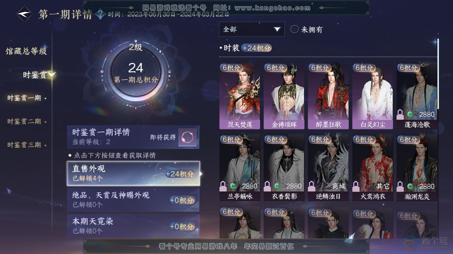 NSH224791逆水寒手游账号详情图18 NSH224791逆水寒手游账号详情图18