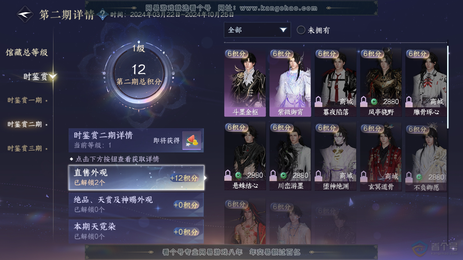 NSH224791逆水寒手游账号详情图19 NSH224791逆水寒手游账号详情图19