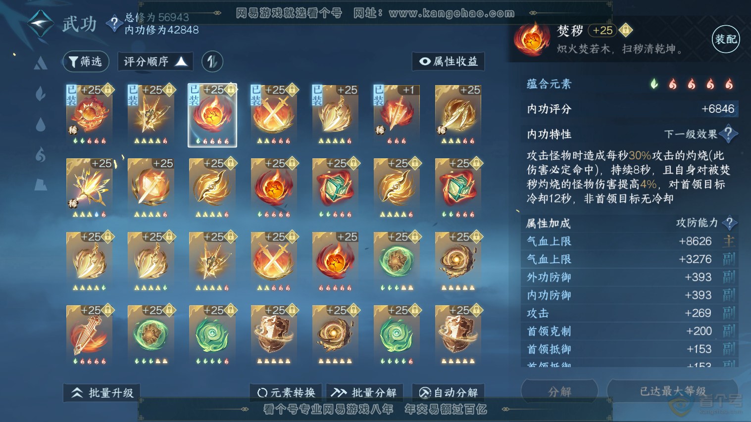 NSH224791逆水寒手游账号详情图24 NSH224791逆水寒手游账号详情图24