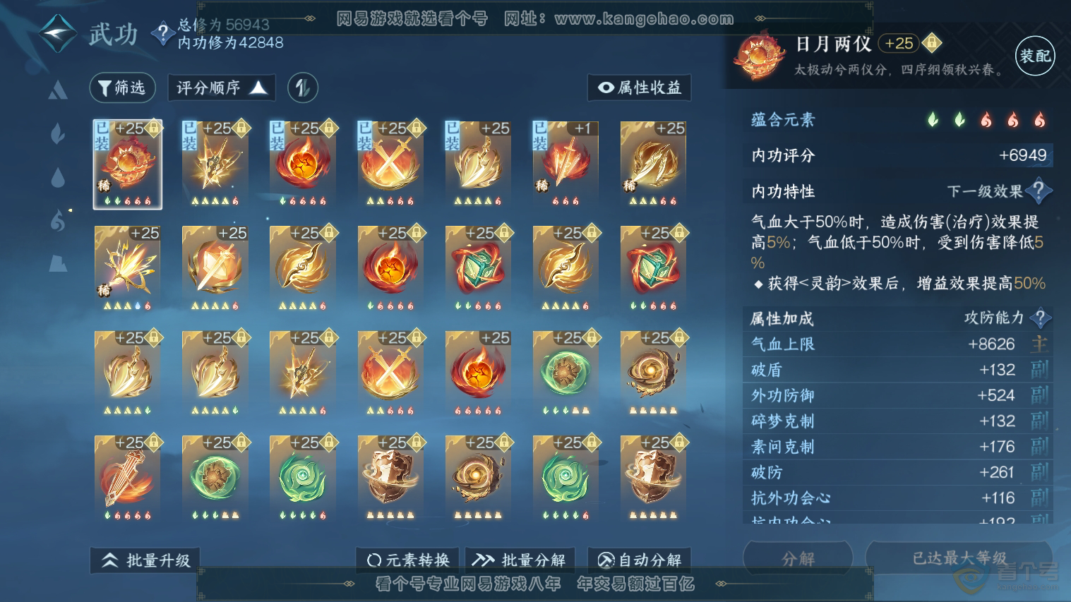 NSH224791逆水寒手游账号详情图22 NSH224791逆水寒手游账号详情图22