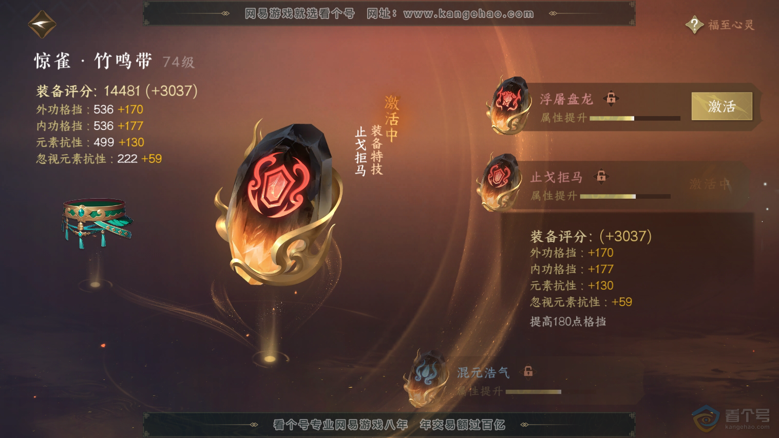 NSH224791逆水寒手游账号详情图34 NSH224791逆水寒手游账号详情图34