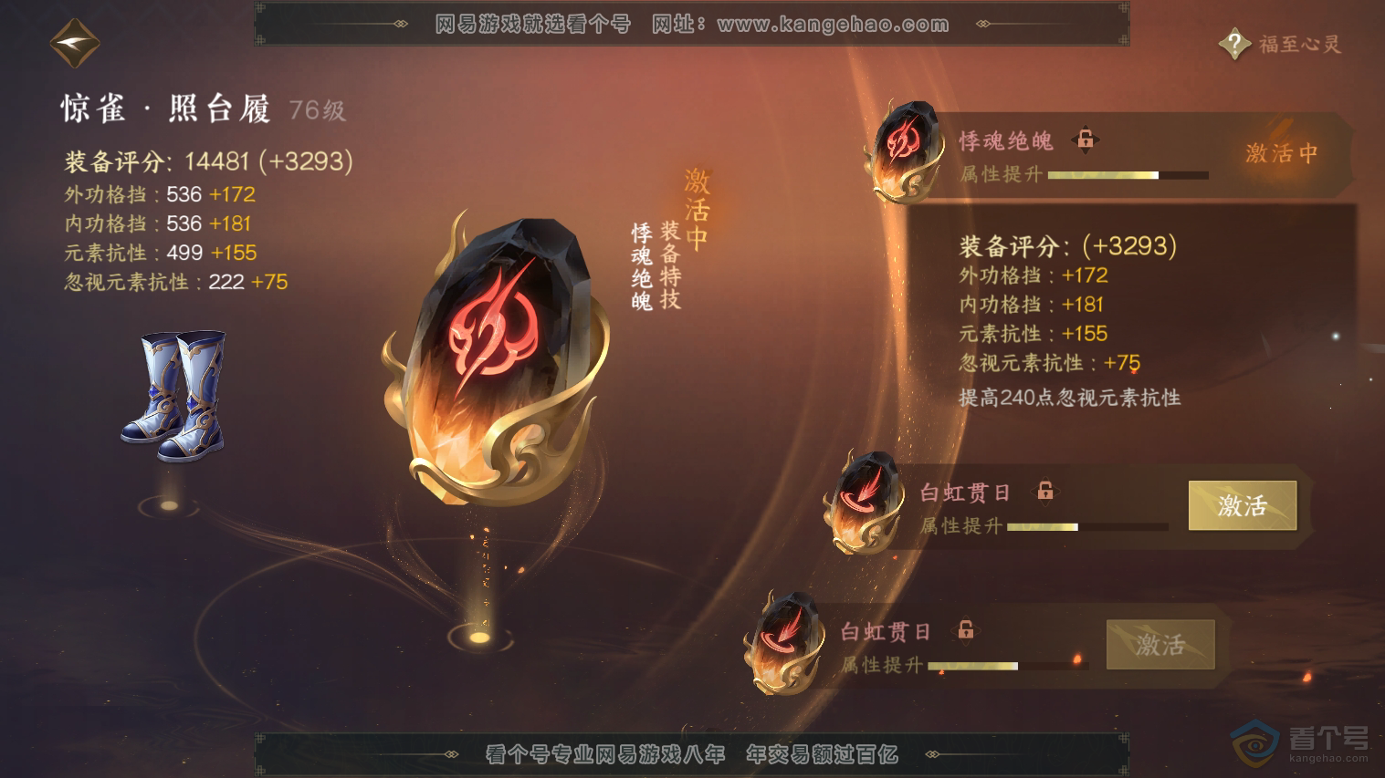 NSH224791逆水寒手游账号详情图36 NSH224791逆水寒手游账号详情图36