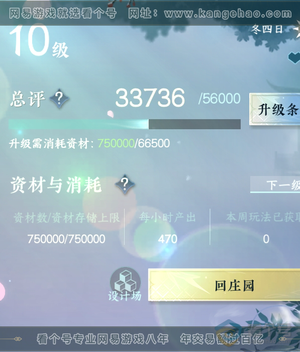 NSH224791逆水寒手游账号详情图38 NSH224791逆水寒手游账号详情图38