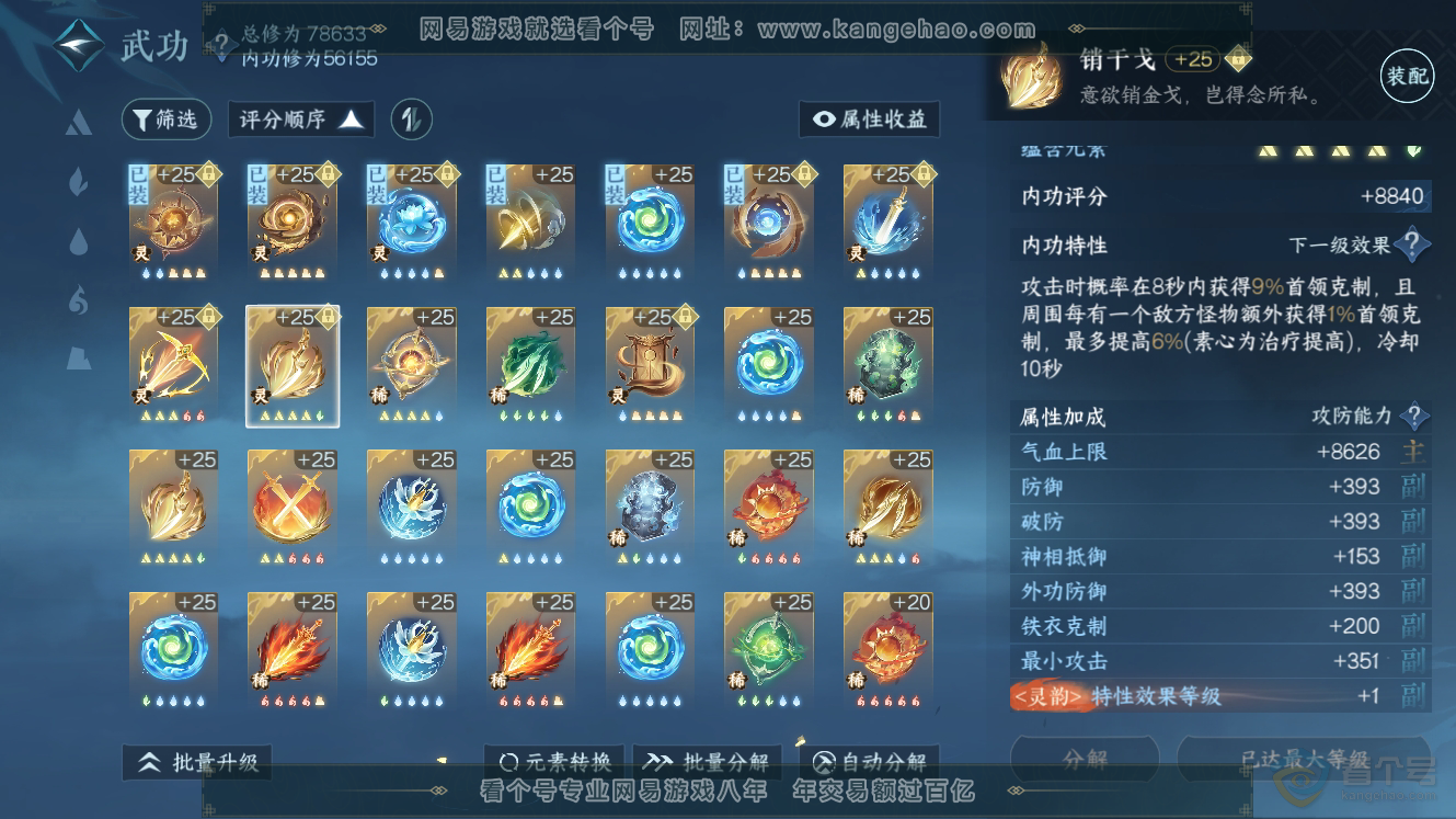 NSH224793逆水寒手游账号详情图40 NSH224793逆水寒手游账号详情图40