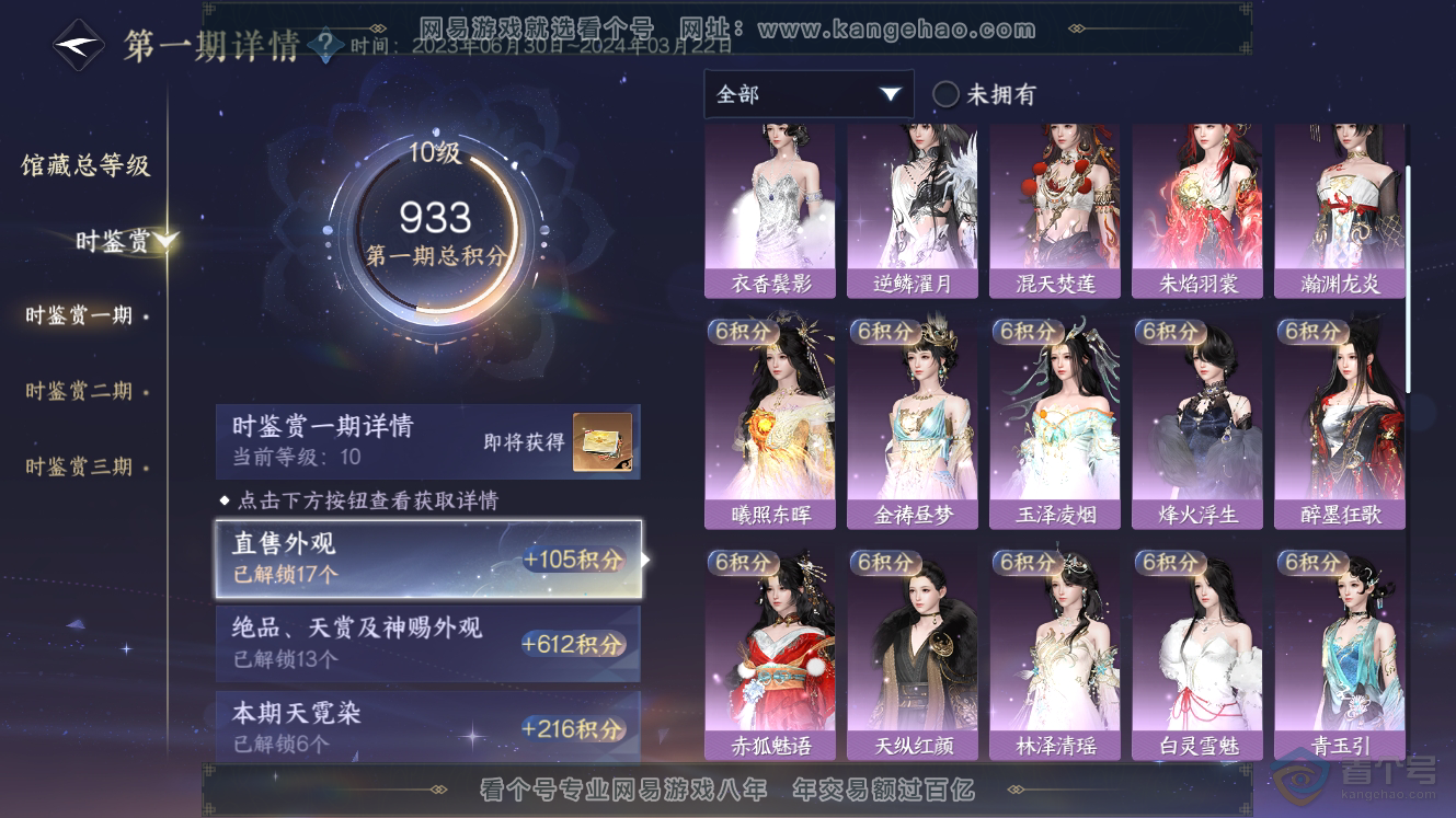 NSH224793逆水寒手游账号详情图16 NSH224793逆水寒手游账号详情图16