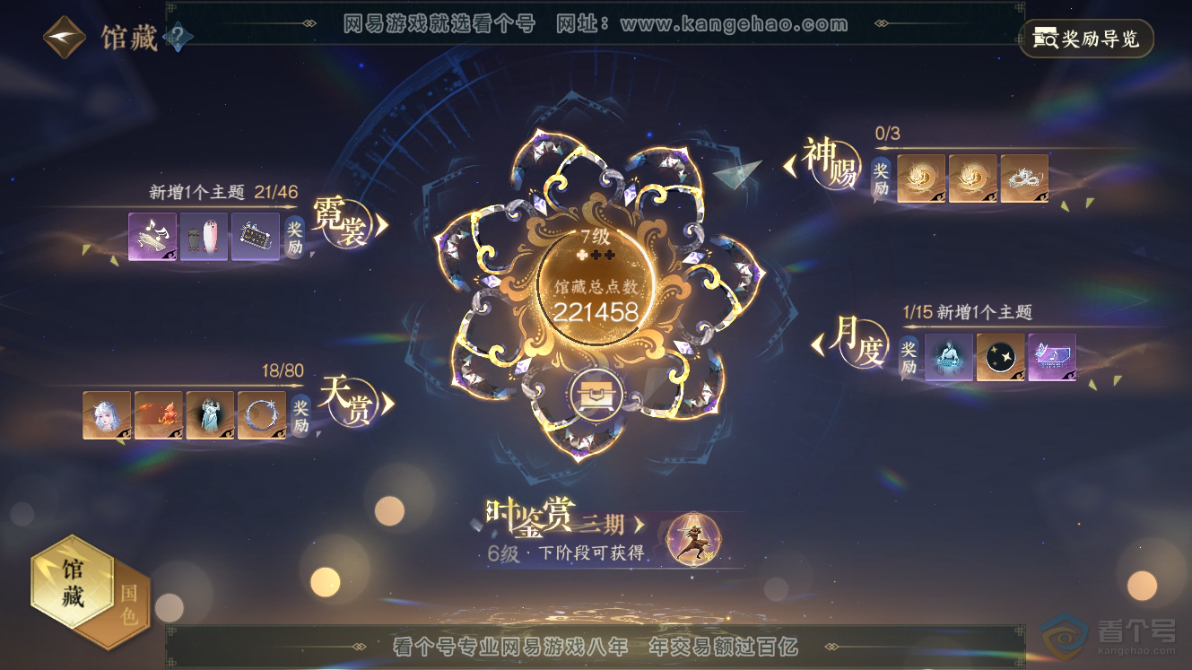 NSH224793逆水寒手游账号详情图15 NSH224793逆水寒手游账号详情图15