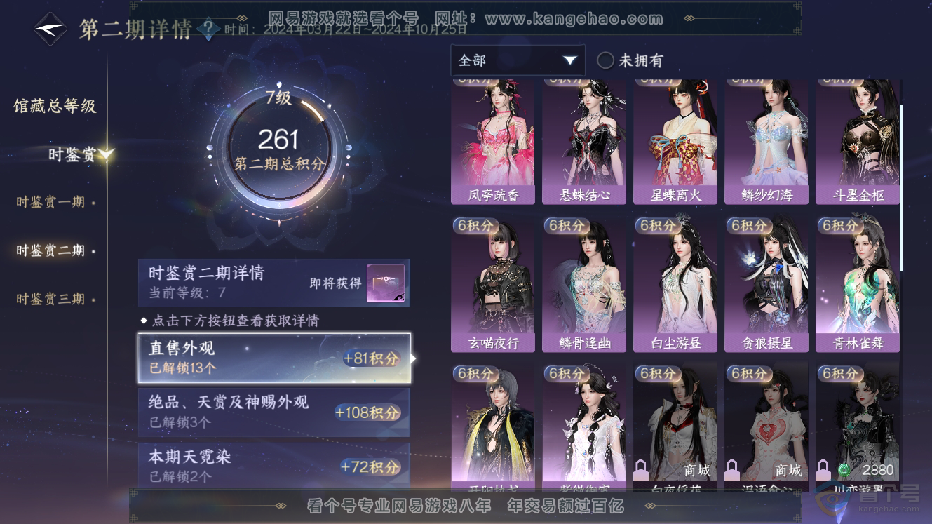 NSH224793逆水寒手游账号详情图18 NSH224793逆水寒手游账号详情图18