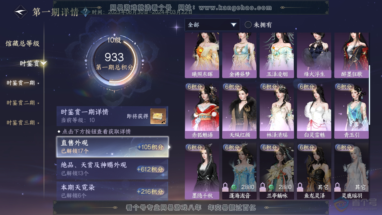 NSH224793逆水寒手游账号详情图17 NSH224793逆水寒手游账号详情图17