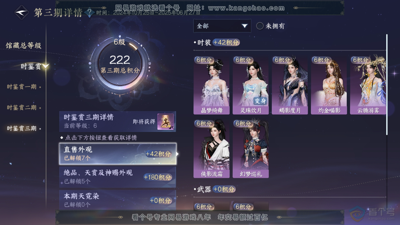 NSH224793逆水寒手游账号详情图19 NSH224793逆水寒手游账号详情图19