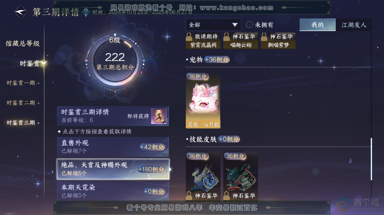 NSH224793逆水寒手游账号详情图31 NSH224793逆水寒手游账号详情图31