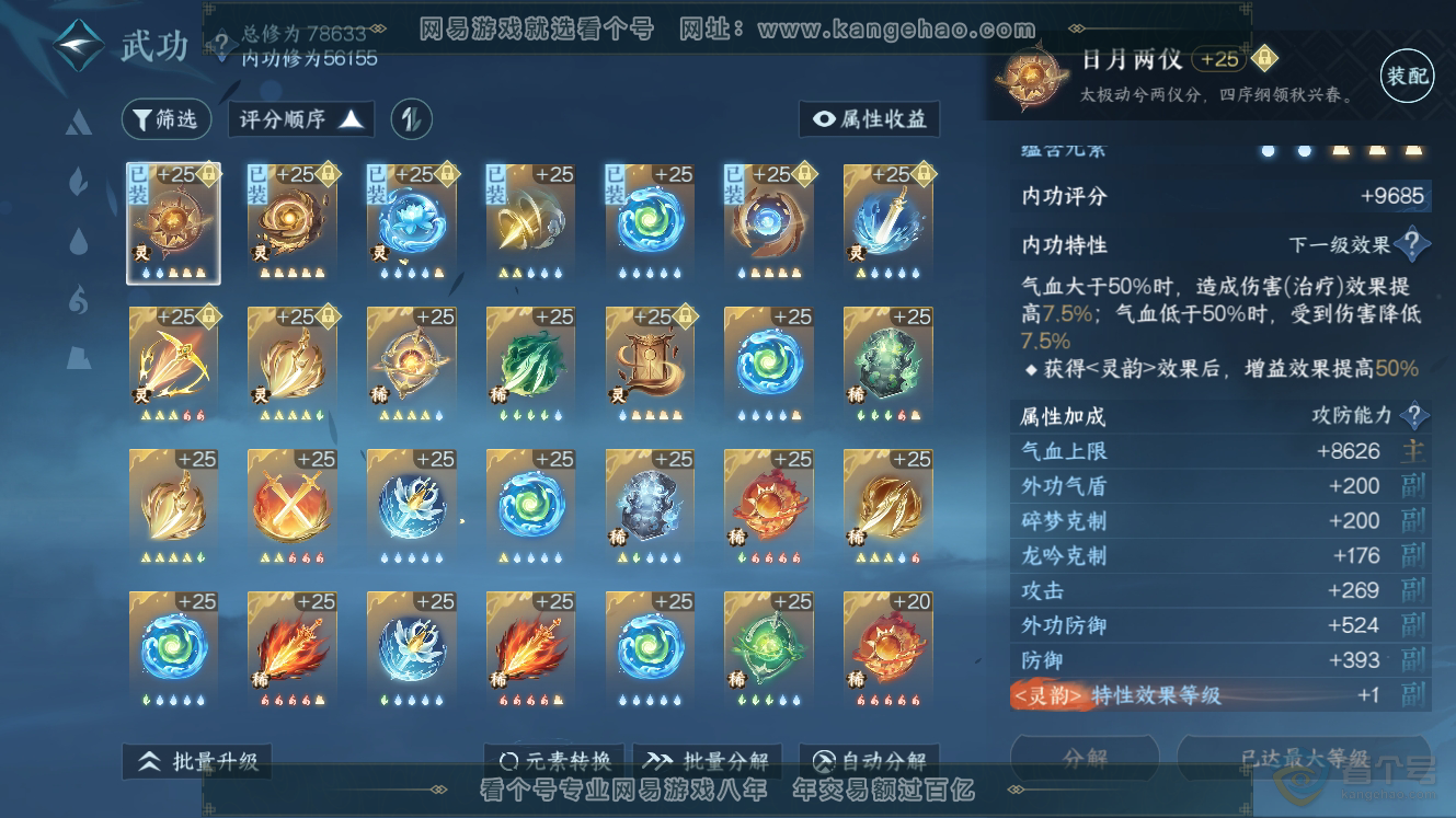 NSH224793逆水寒手游账号详情图35 NSH224793逆水寒手游账号详情图35