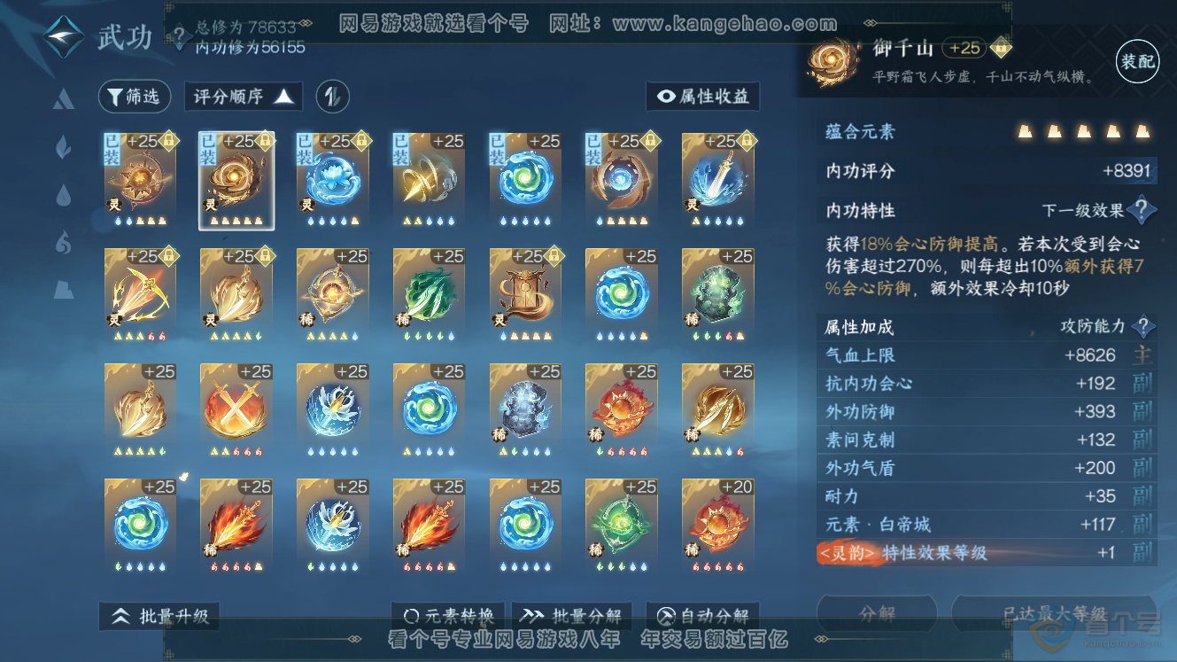 NSH224793逆水寒手游账号详情图36 NSH224793逆水寒手游账号详情图36