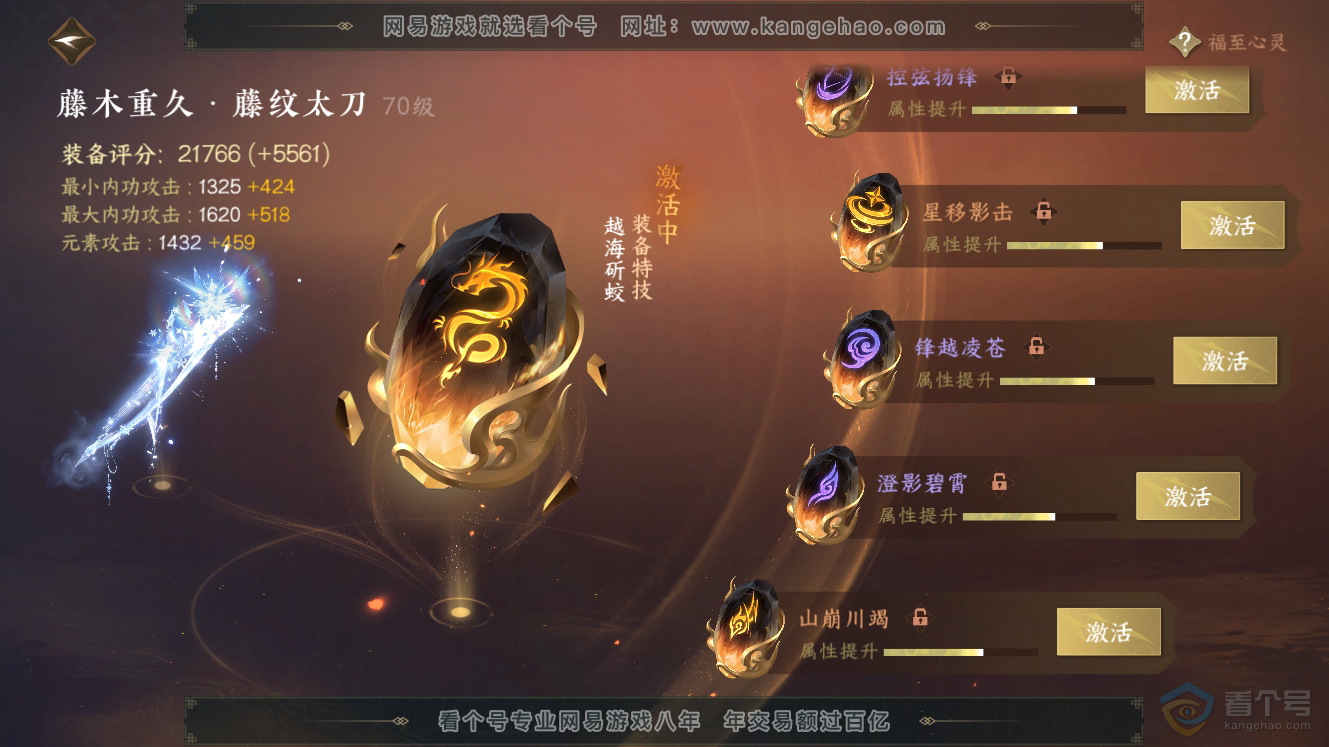NSH224793逆水寒手游账号详情图44 NSH224793逆水寒手游账号详情图44