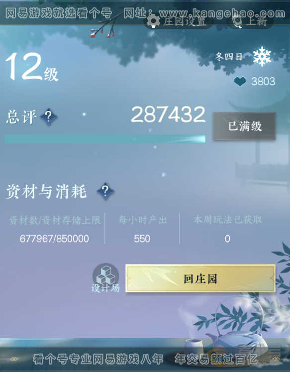 NSH224793逆水寒手游账号详情图55 NSH224793逆水寒手游账号详情图55