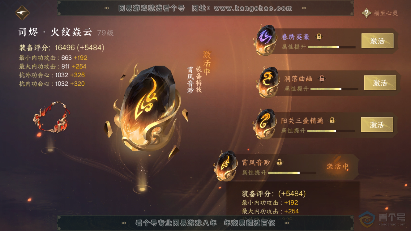 NSH224793逆水寒手游账号详情图53 NSH224793逆水寒手游账号详情图53