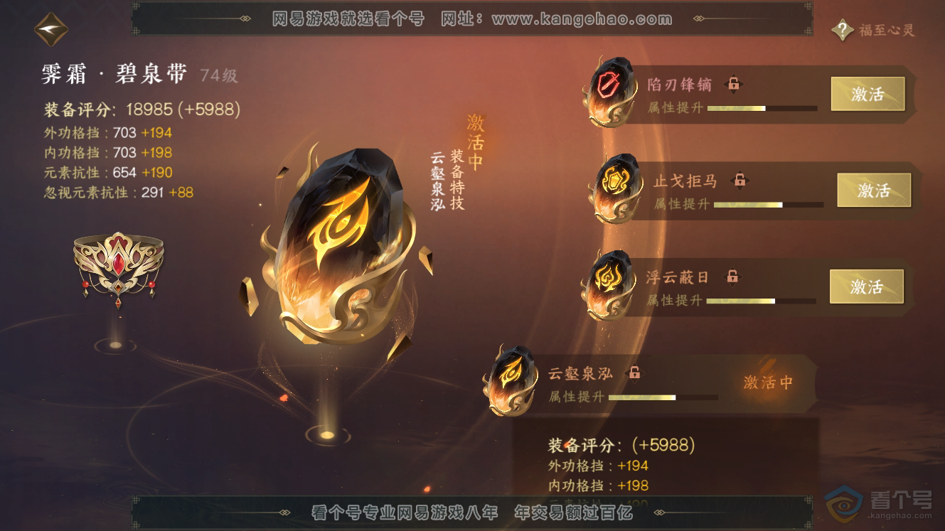 NSH224793逆水寒手游账号详情图49 NSH224793逆水寒手游账号详情图49