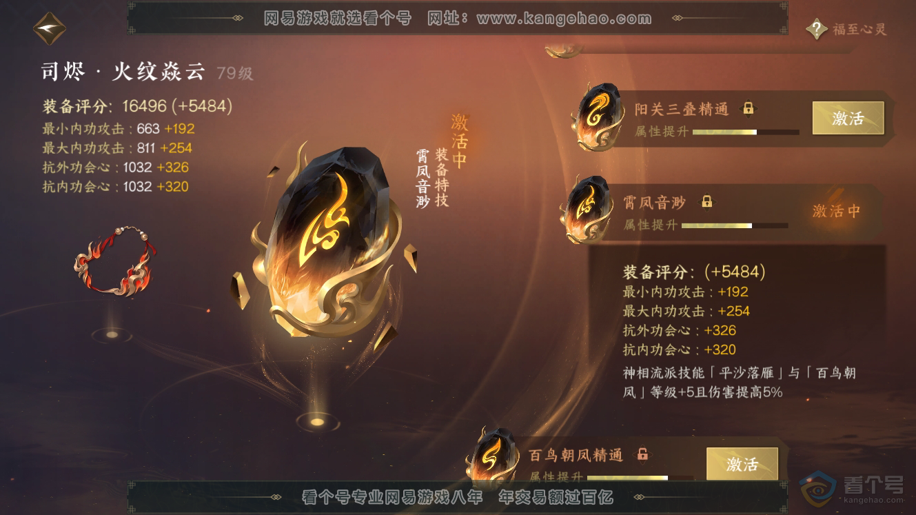 NSH224793逆水寒手游账号详情图54 NSH224793逆水寒手游账号详情图54