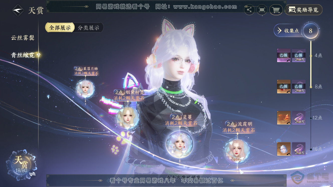 NSH224793逆水寒手游账号详情图24 NSH224793逆水寒手游账号详情图24