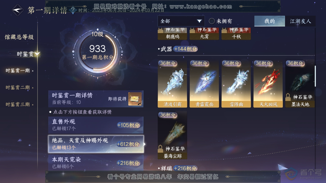 NSH224793逆水寒手游账号详情图26 NSH224793逆水寒手游账号详情图26