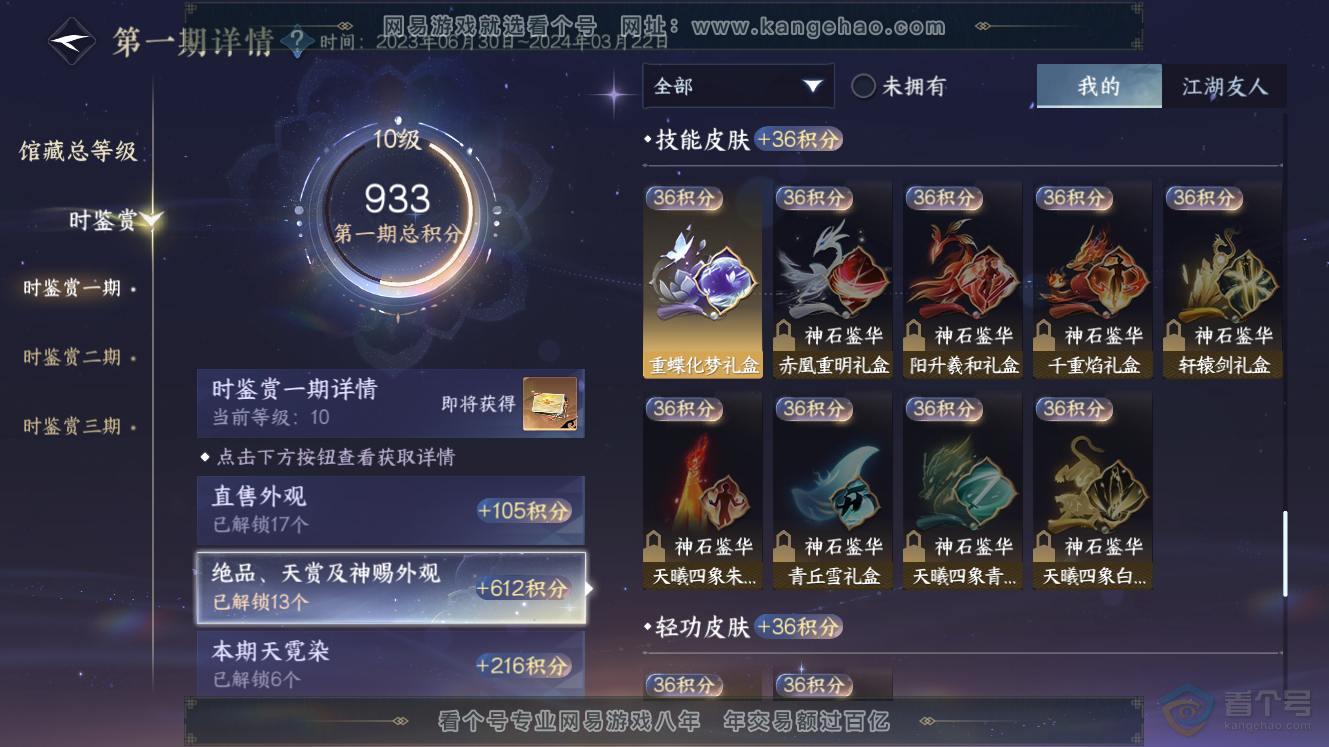 NSH224793逆水寒手游账号详情图28 NSH224793逆水寒手游账号详情图28