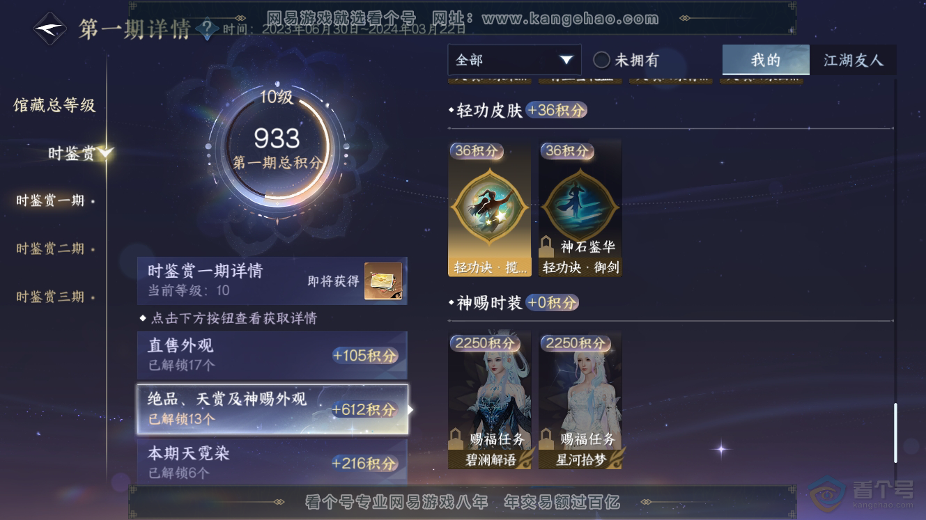 NSH224793逆水寒手游账号详情图29 NSH224793逆水寒手游账号详情图29