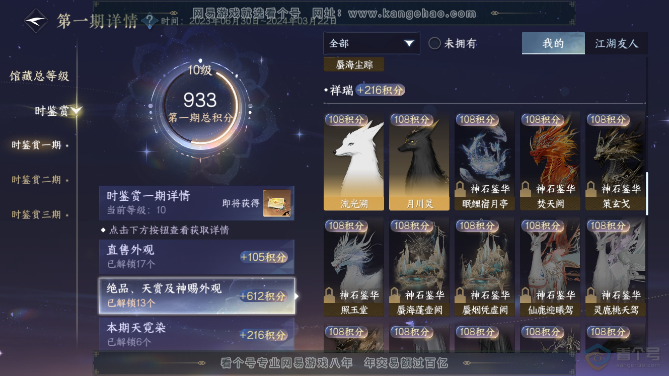 NSH224793逆水寒手游账号详情图27 NSH224793逆水寒手游账号详情图27