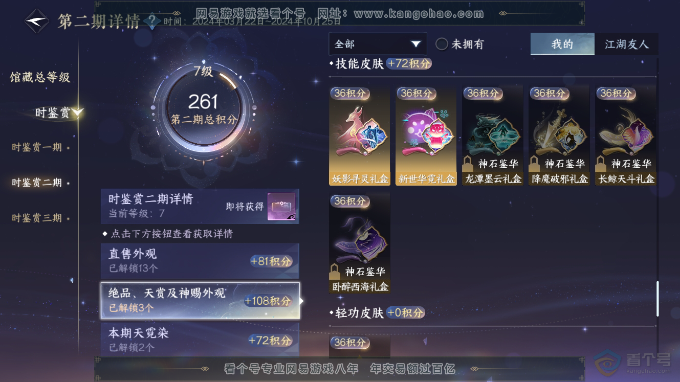 NSH224793逆水寒手游账号详情图30 NSH224793逆水寒手游账号详情图30