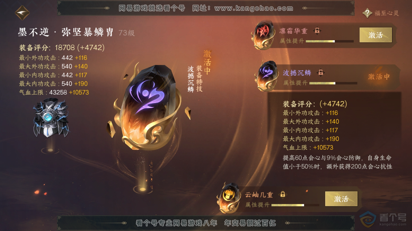 NSH224793逆水寒手游账号详情图48 NSH224793逆水寒手游账号详情图48