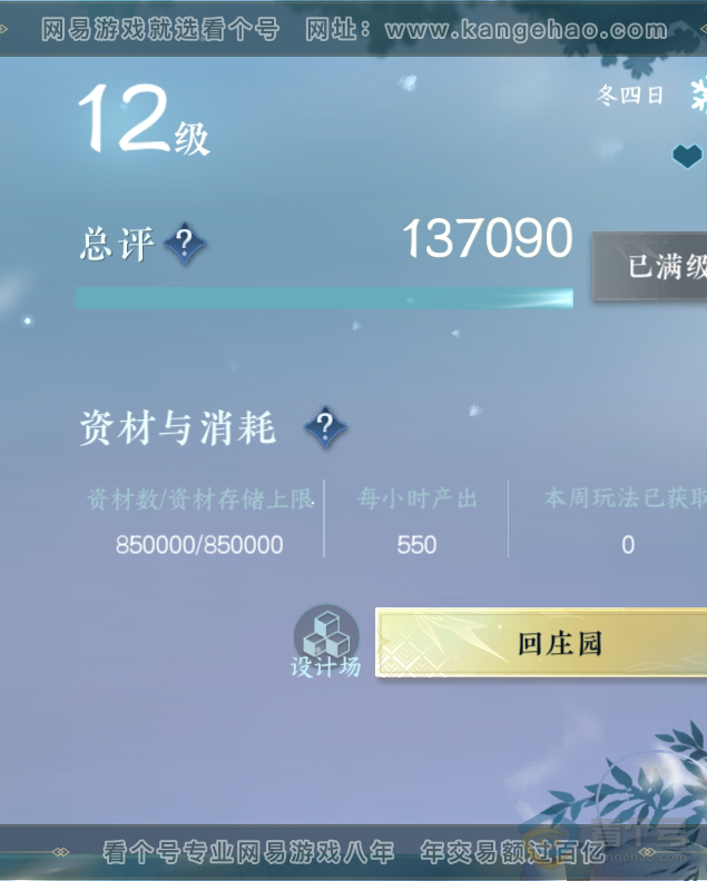 NSH224804逆水寒手游账号详情图65