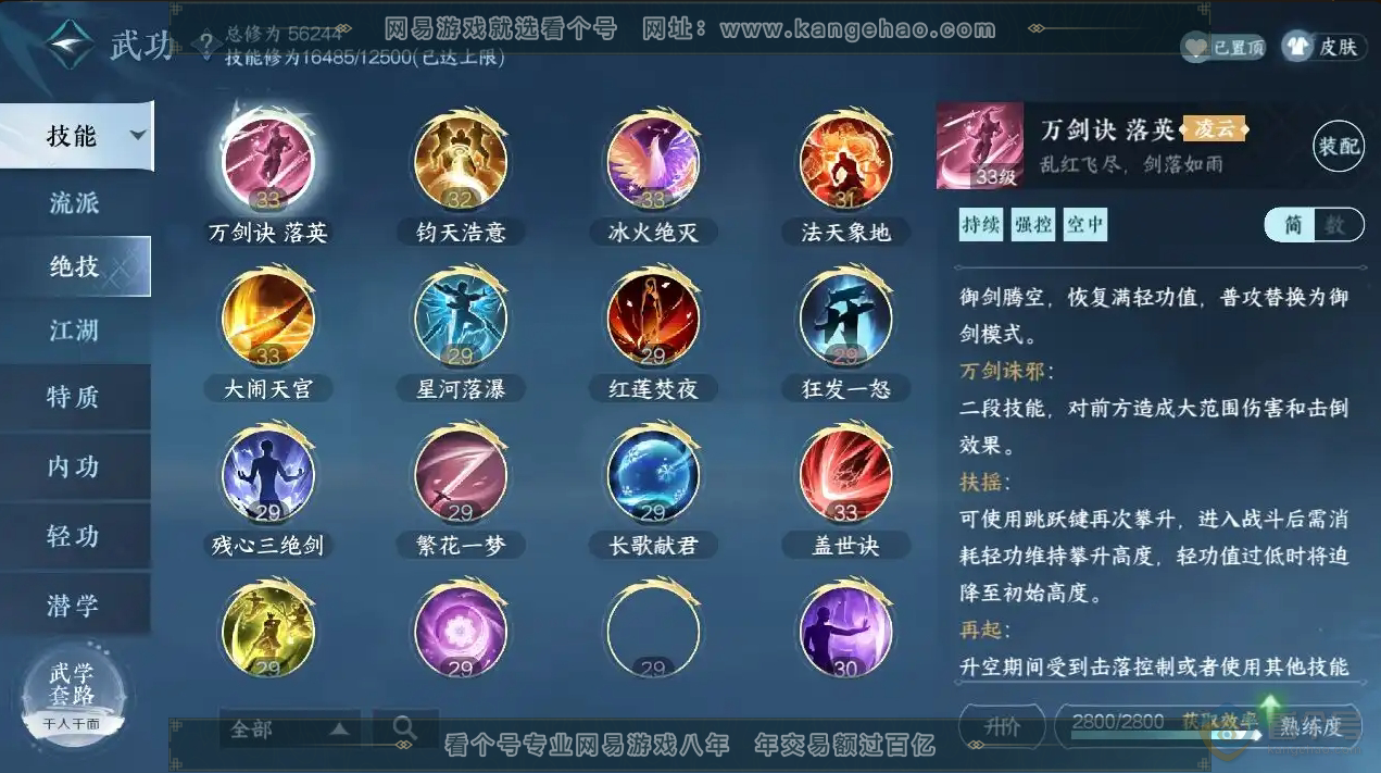 NSH224807逆水寒手游账号详情图8