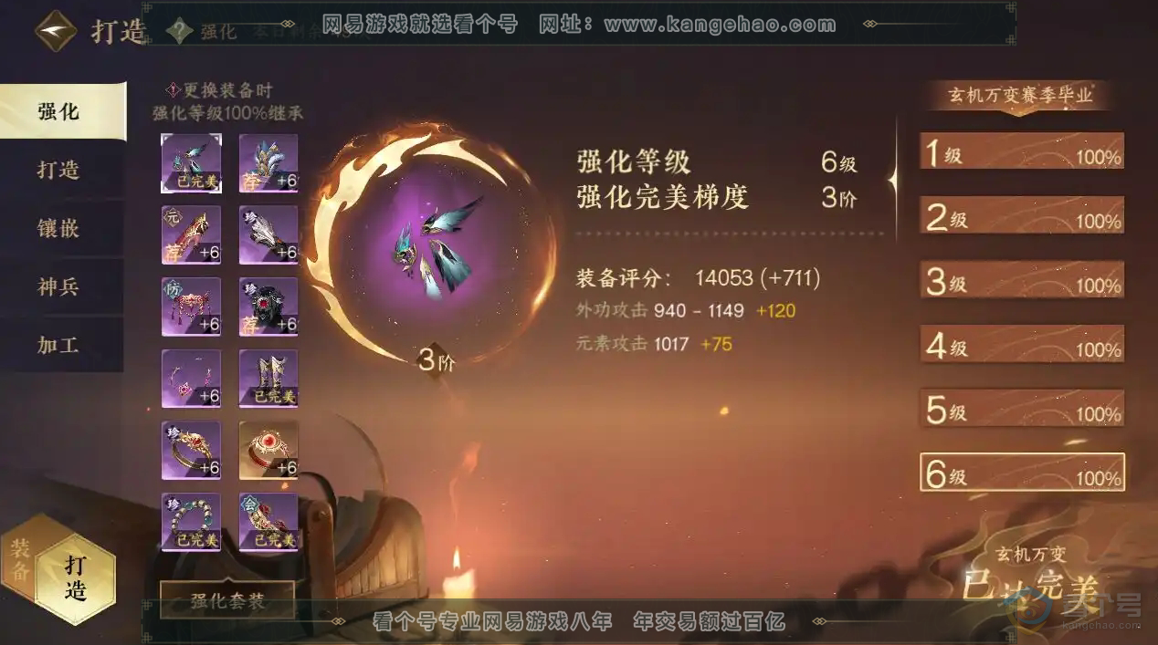 NSH224807逆水寒手游账号详情图10