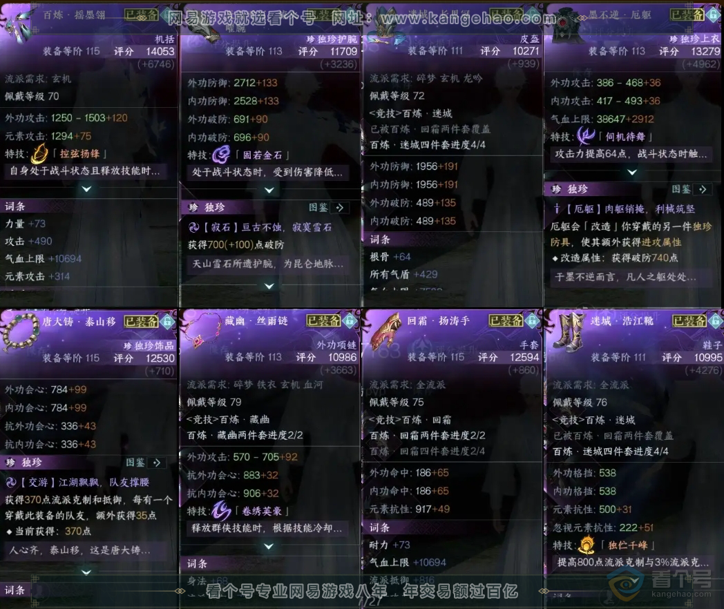 NSH224807逆水寒手游账号详情图7