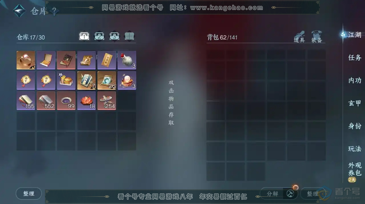 NSH224807逆水寒手游账号详情图3