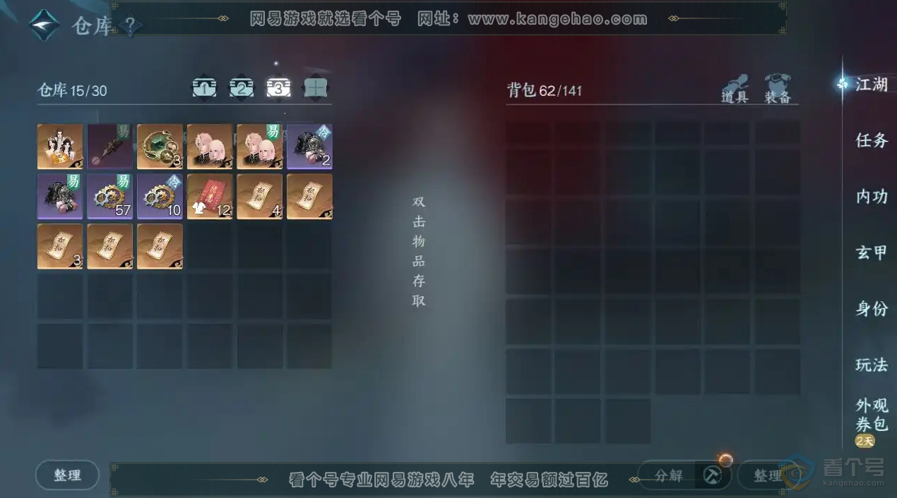 NSH224807逆水寒手游账号详情图4