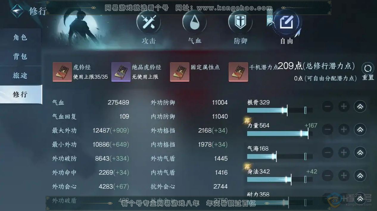 NSH224807逆水寒手游账号详情图6