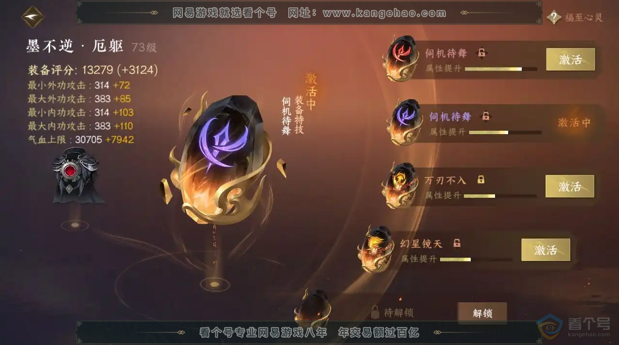 NSH224807逆水寒手游账号详情图13
