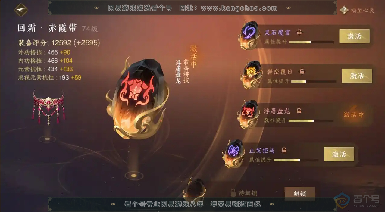 NSH224807逆水寒手游账号详情图14
