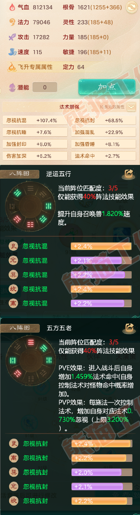 76067大话西游账号详情图2