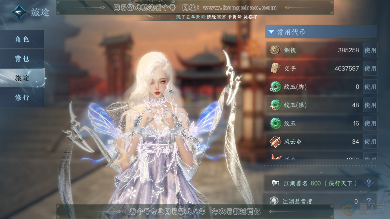 NSH224813逆水寒手游账号详情图5