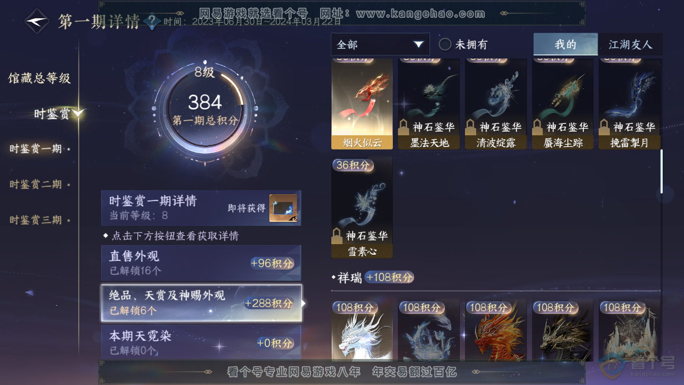 NSH224813逆水寒手游账号详情图10