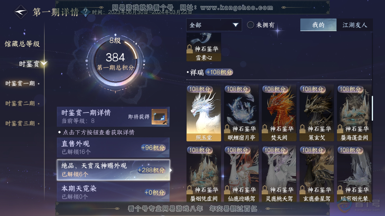NSH224813逆水寒手游账号详情图11