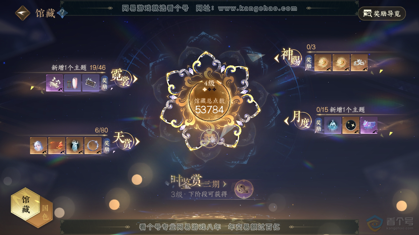 NSH224813逆水寒手游账号详情图8