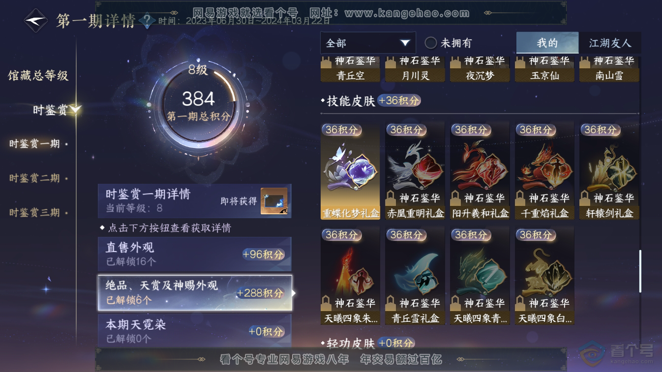 NSH224813逆水寒手游账号详情图12